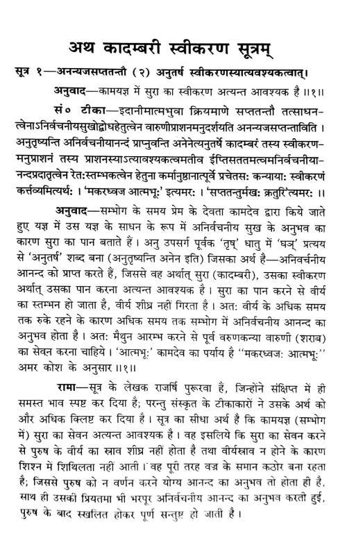 Kadambarasvikaranasutram